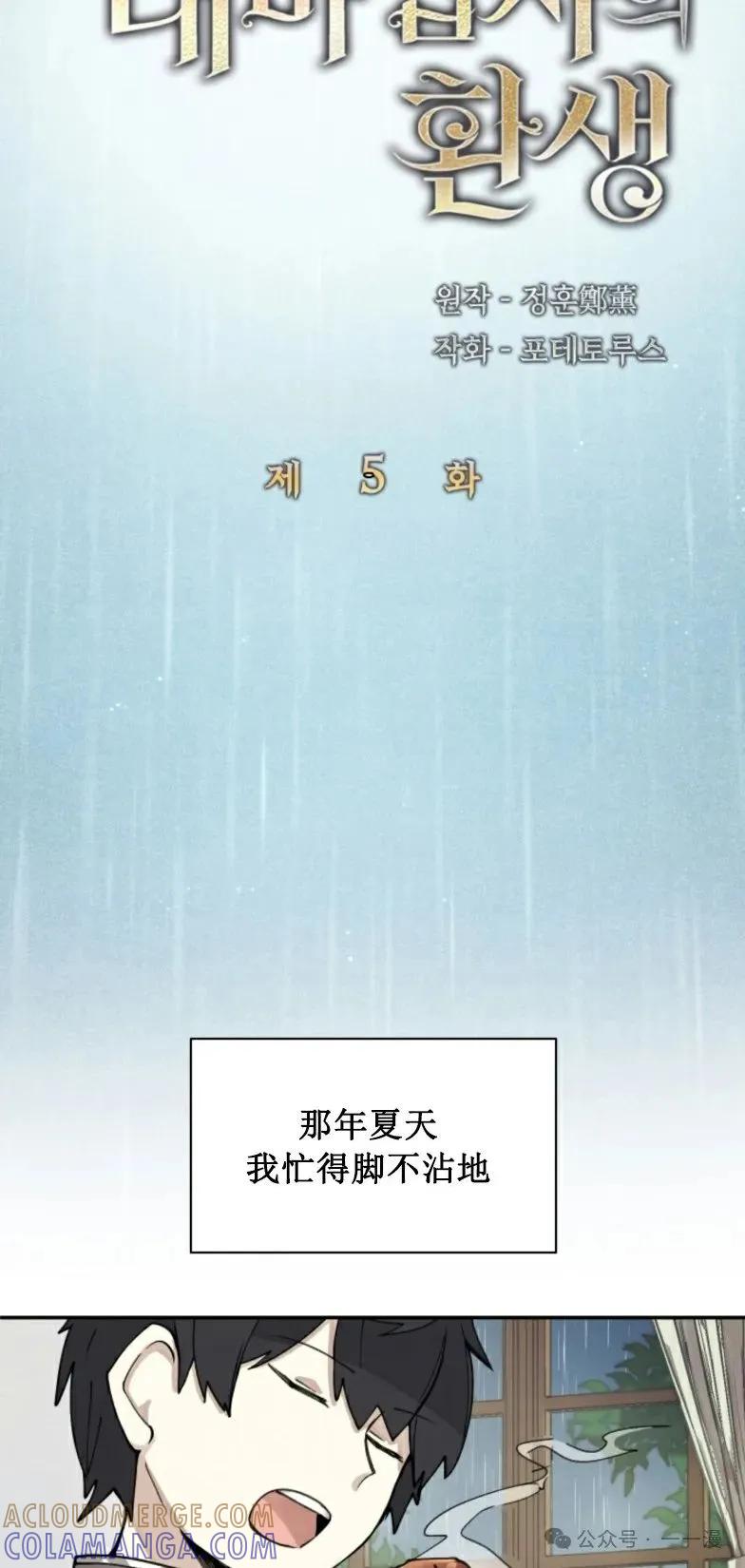 《勇者转世的大魔法师》第5集 第19页
