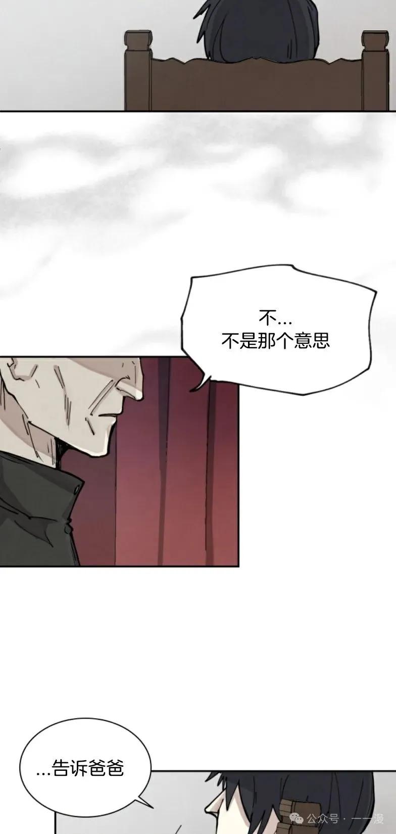 《勇者转世的大魔法师》第5集 第12页