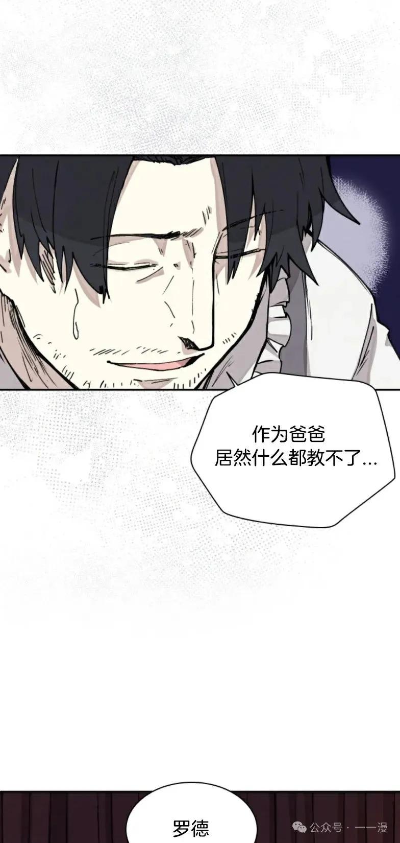 《勇者转世的大魔法师》第5集 第8页