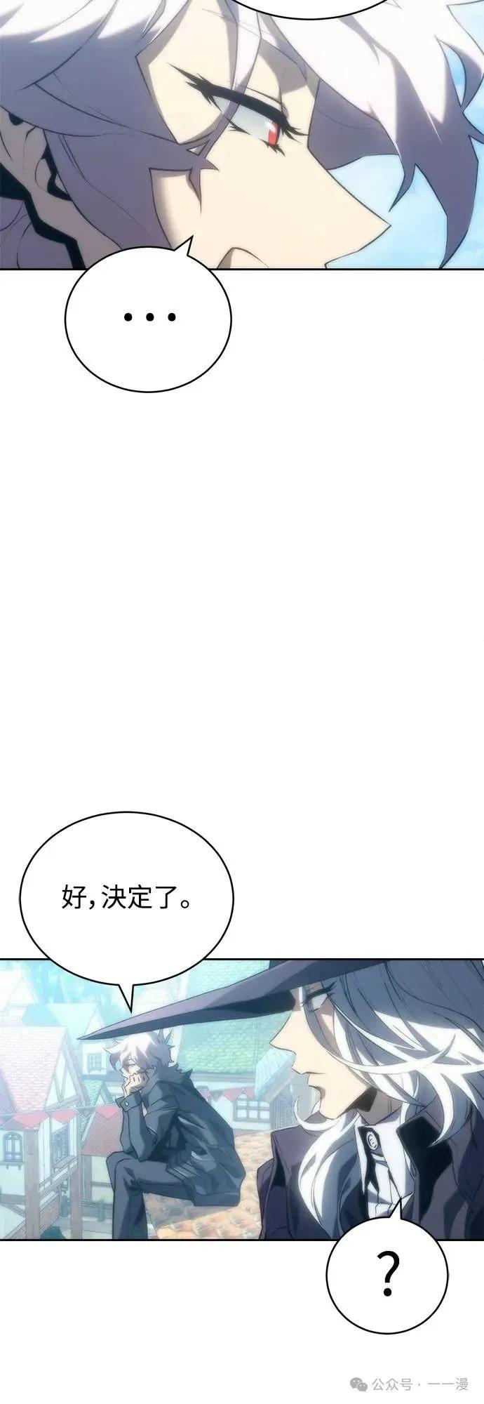 《魔王退休计划》第6集 第23页