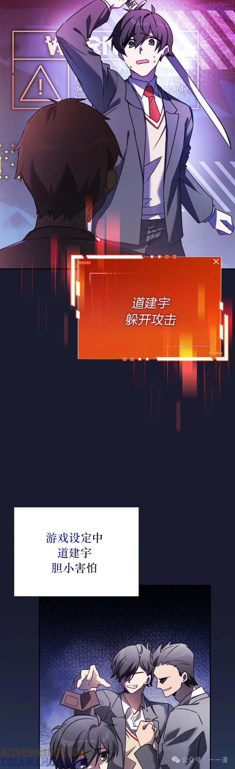 《配角成了BOSS的青梅竹马》第6集 第7页
