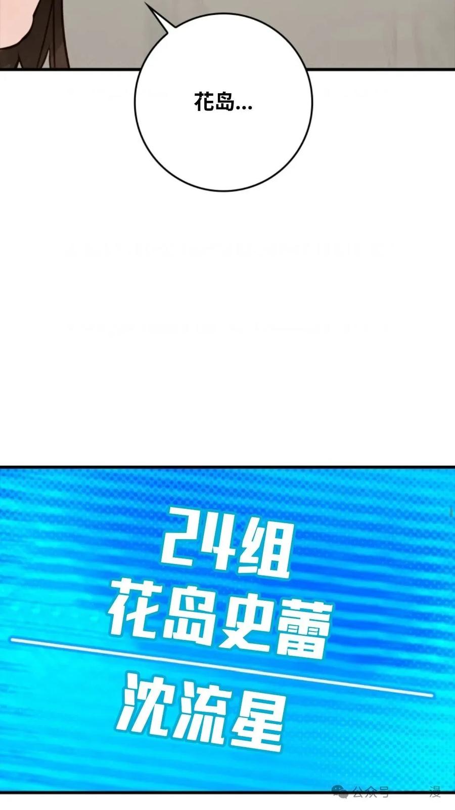 《猎人学院的最强战神》第6集 第71页
