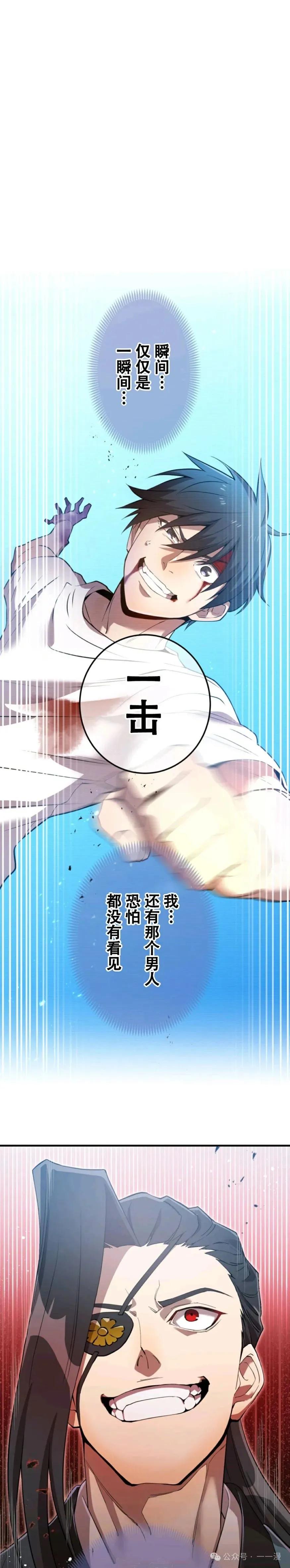 《我是最强超越者》第6集 第3页