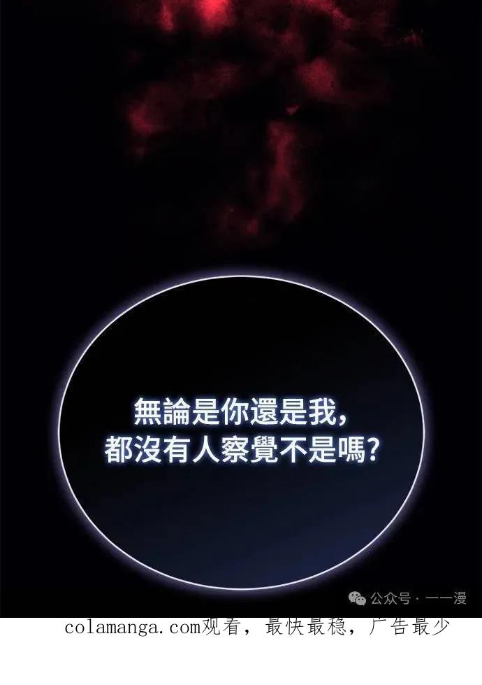 《魔王退休计划》第6集 第81页