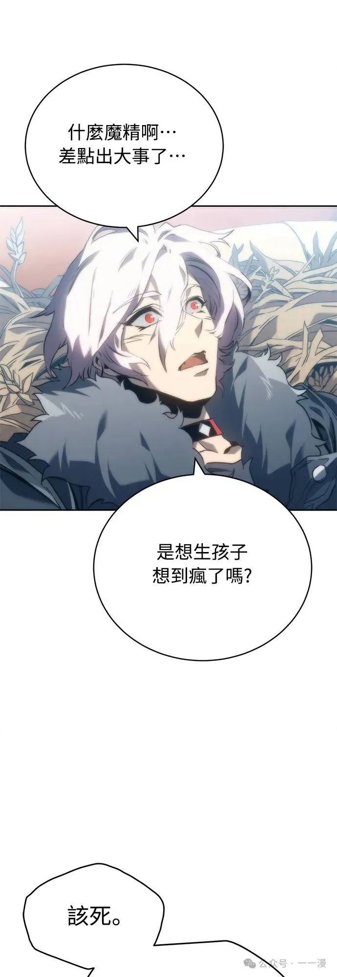 《魔王退休计划》第6集 第66页