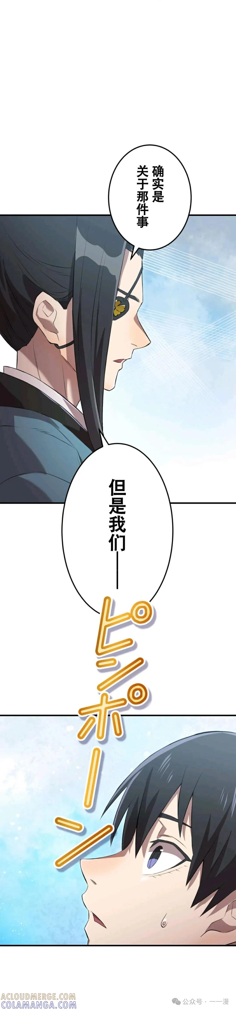 《我是最强超越者》第6集 第31页