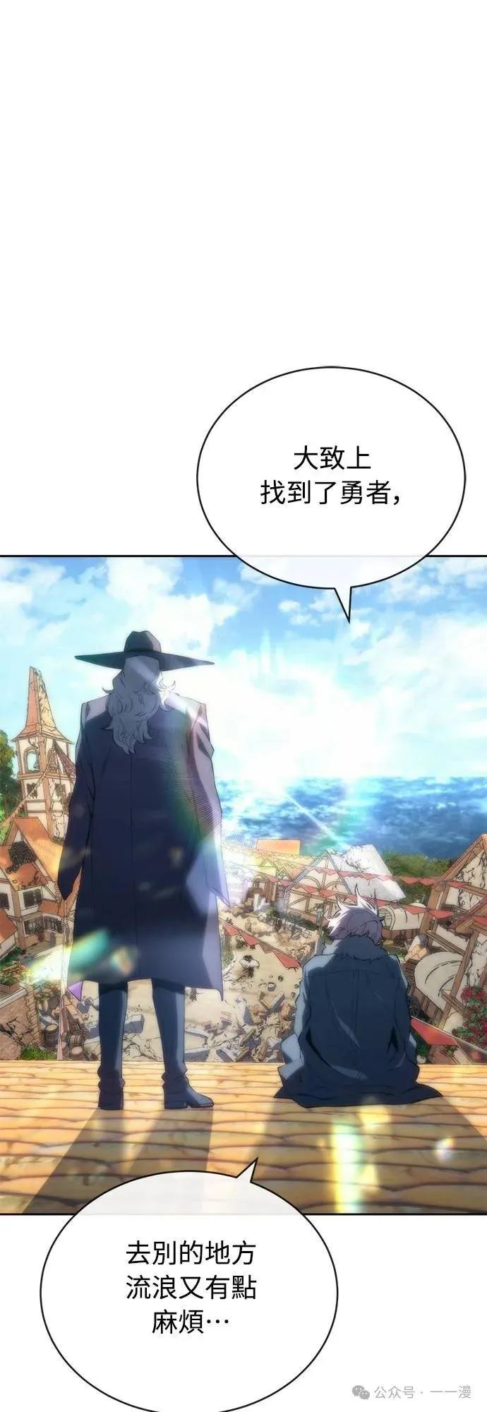 《魔王退休计划》第6集 第24页