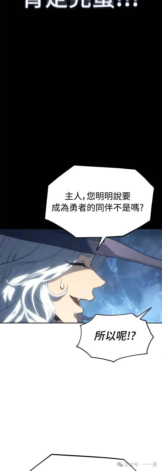 《魔王退休计划》第6集 第36页