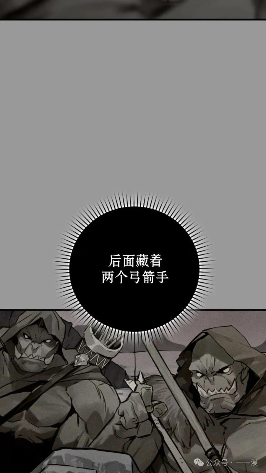 《猎人学院的最强战神》第6集 第9页