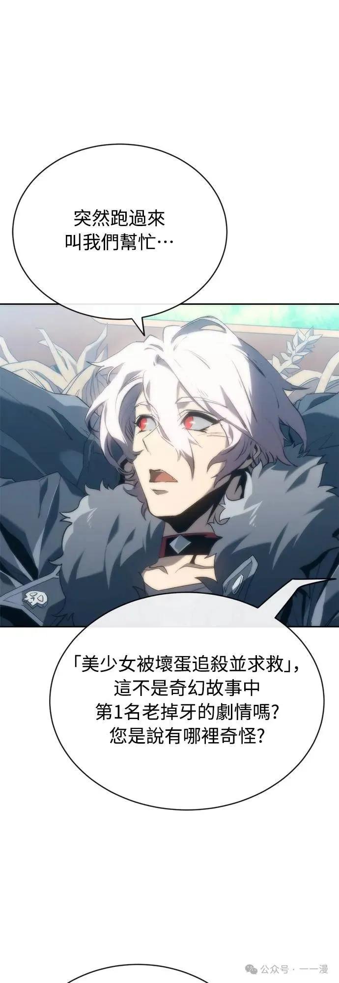《魔王退休计划》第6集 第77页