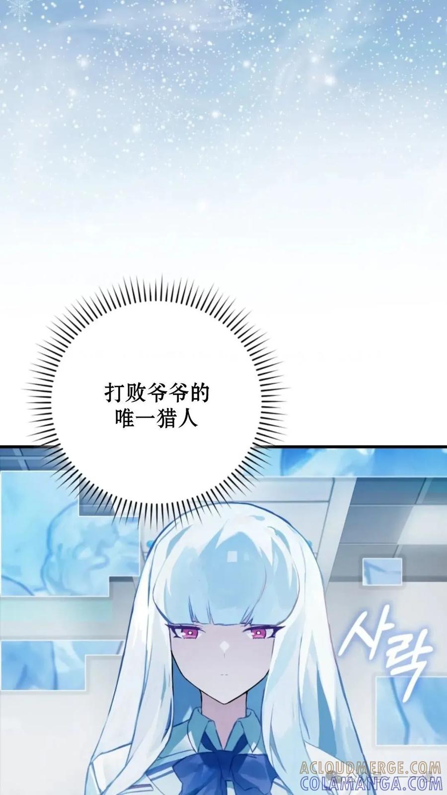 《猎人学院的最强战神》第6集 第61页