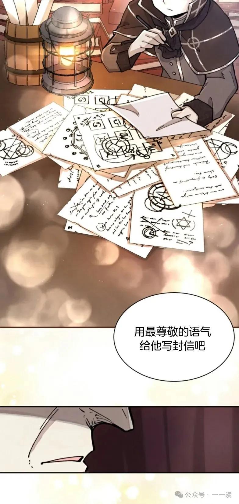 《勇者转世的大魔法师》第5集 第14页