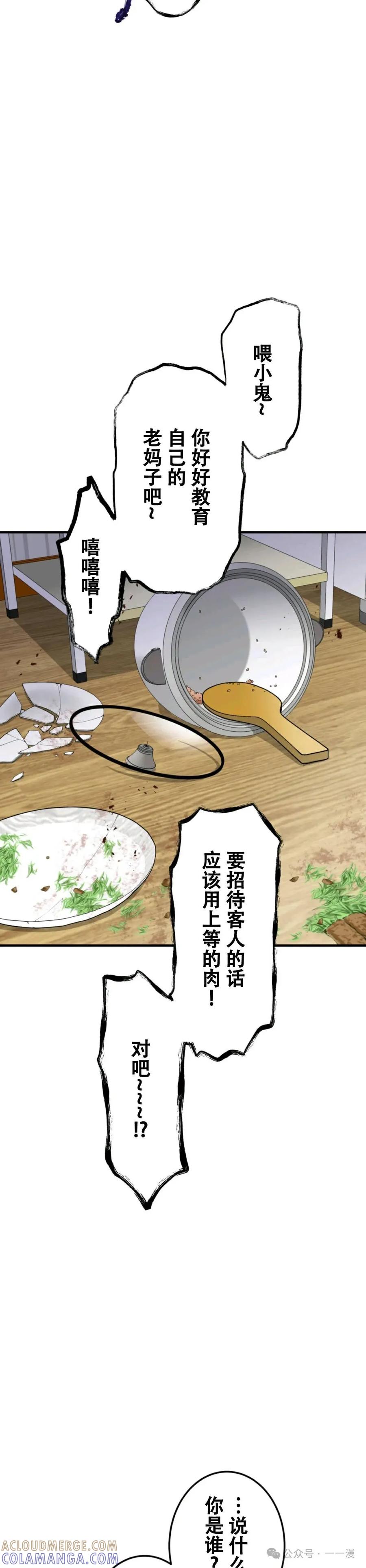 《我是最强超越者》第6集 第37页