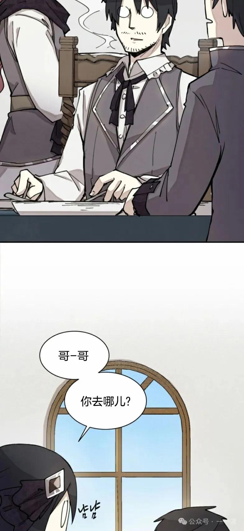 《勇者转世的大魔法师》第5集 第29页