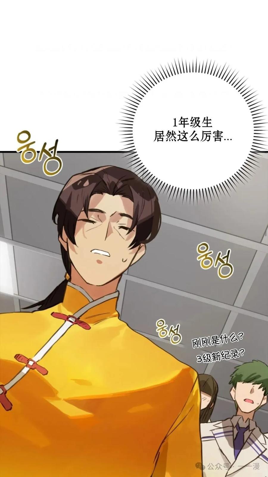 《猎人学院的最强战神》第6集 第35页
