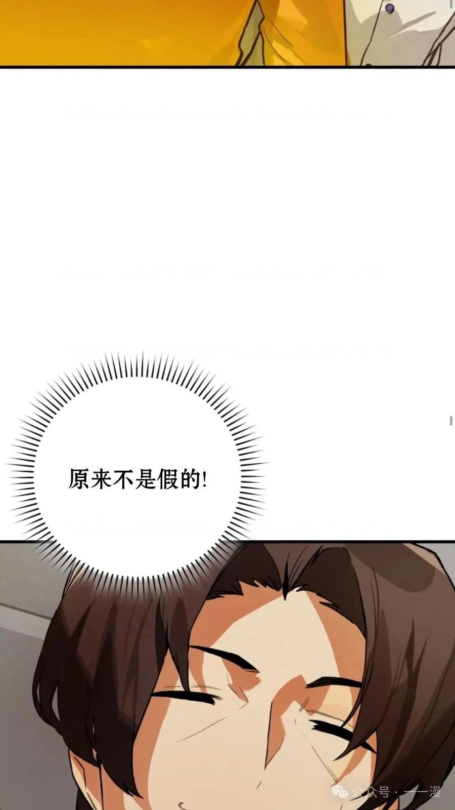 《猎人学院的最强战神》第6集 第36页