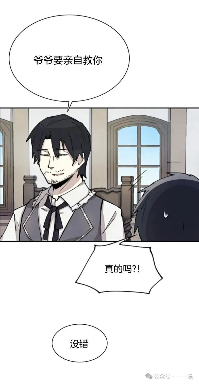 《勇者转世的大魔法师》第5集 第41页