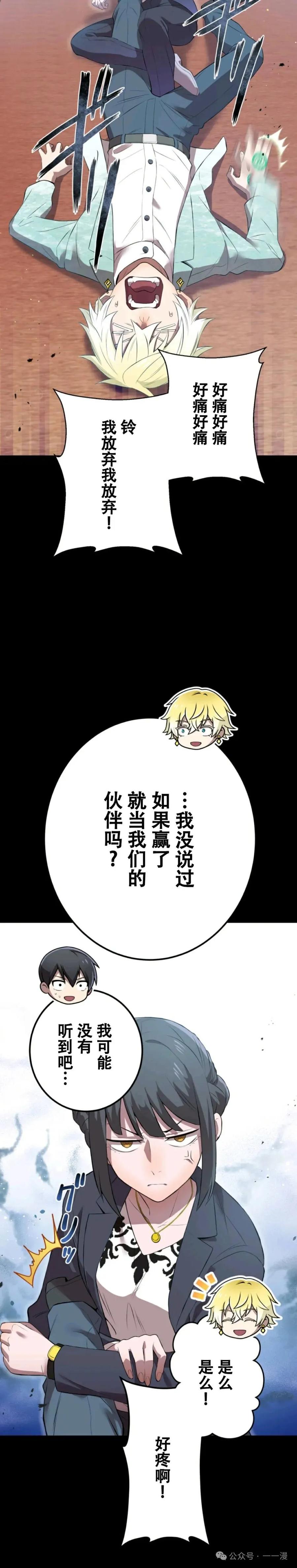《我是最强超越者》第6集 第24页