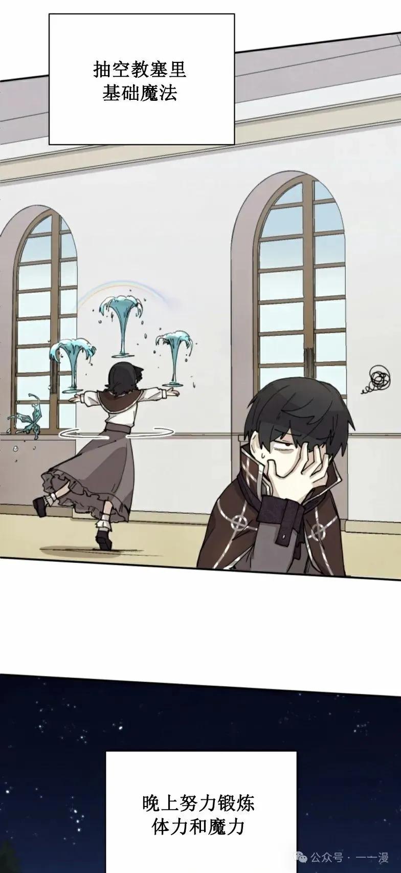 《勇者转世的大魔法师》第5集 第21页
