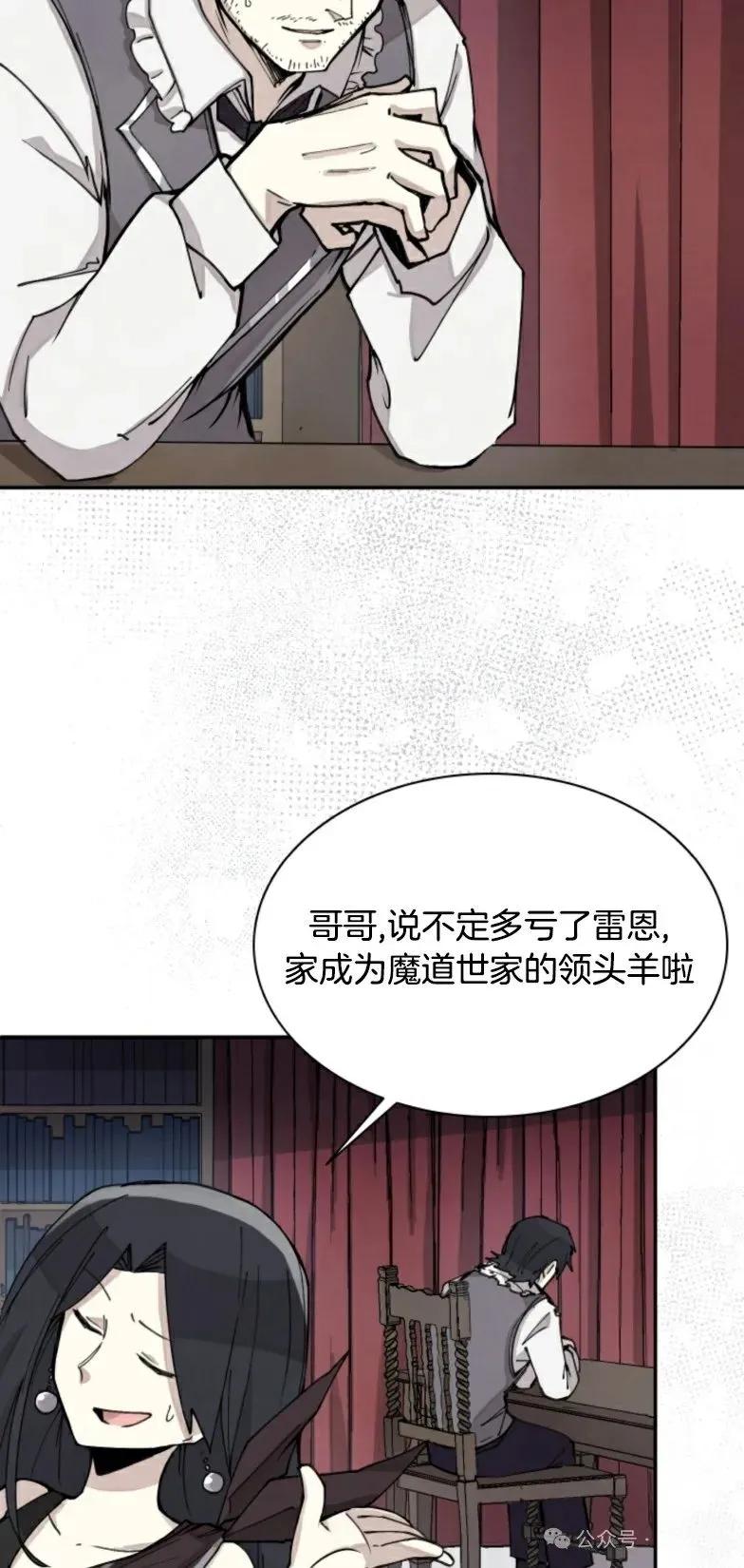 《勇者转世的大魔法师》第5集 第6页