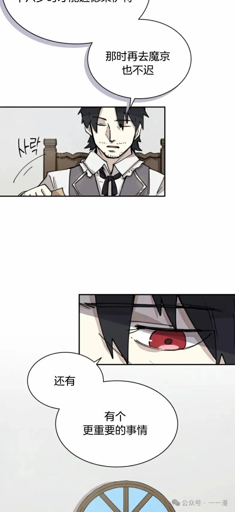 《勇者转世的大魔法师》第5集 第33页
