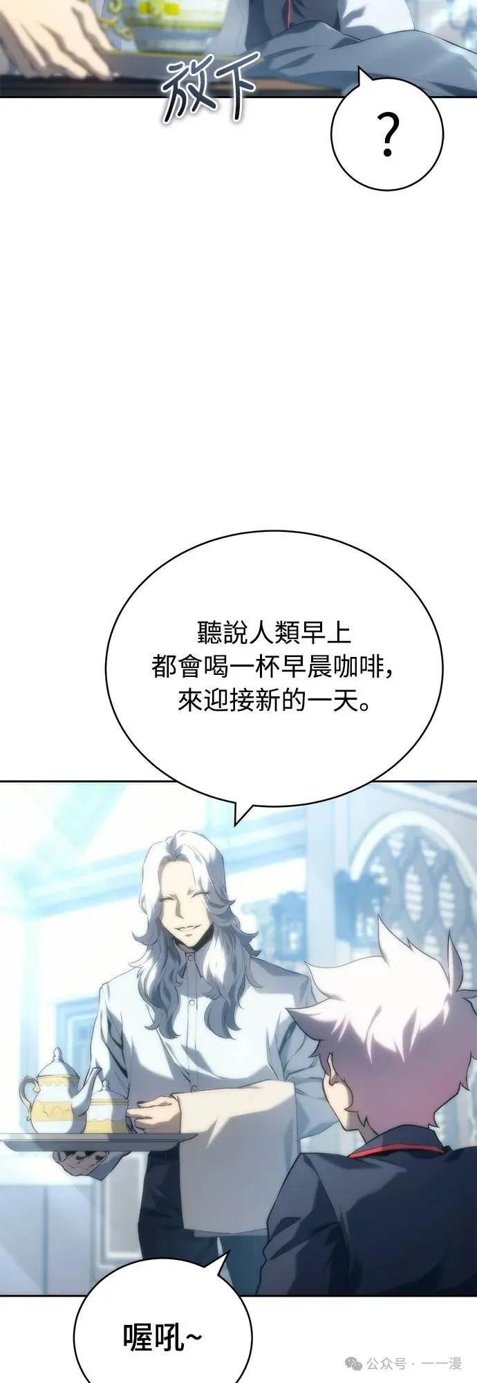 《魔王退休计划》第6集 第3页