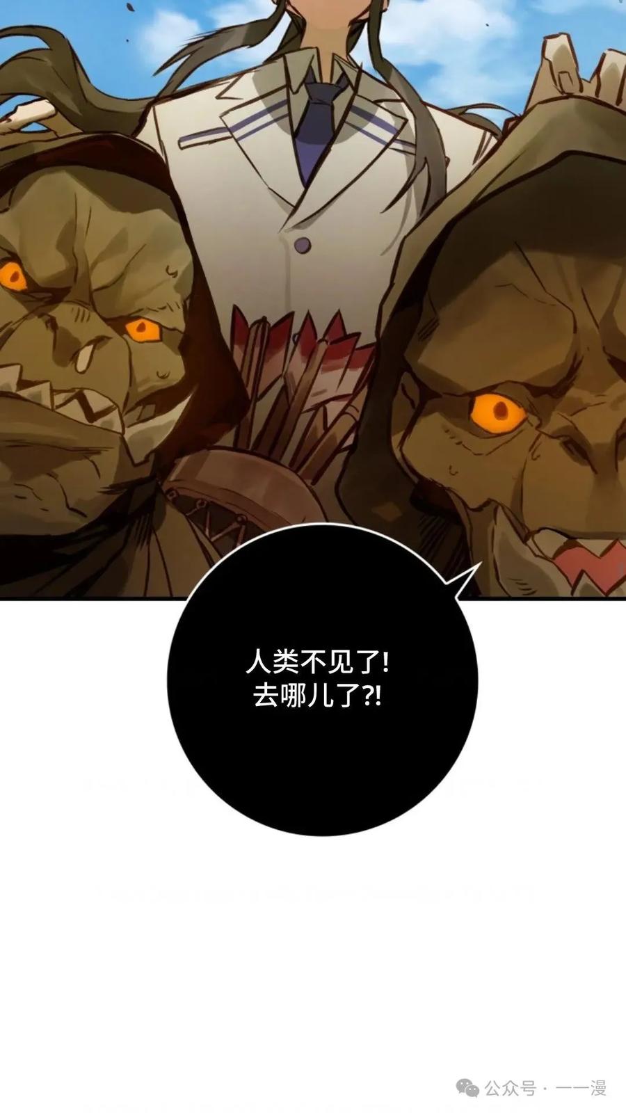 《猎人学院的最强战神》第6集 第29页