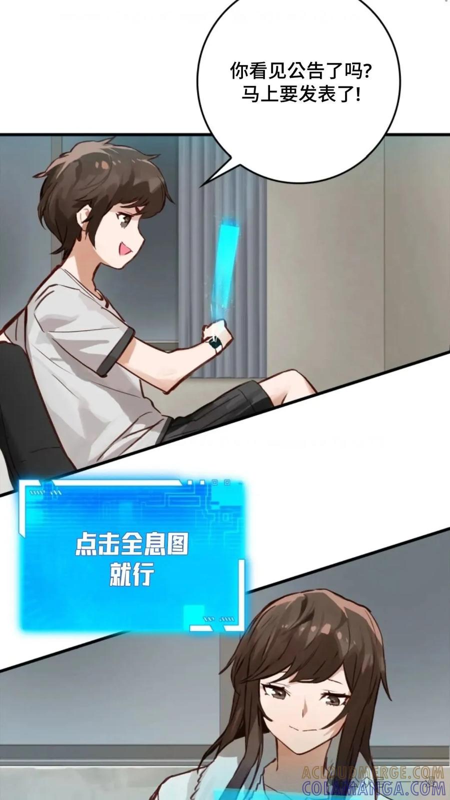 《猎人学院的最强战神》第6集 第67页