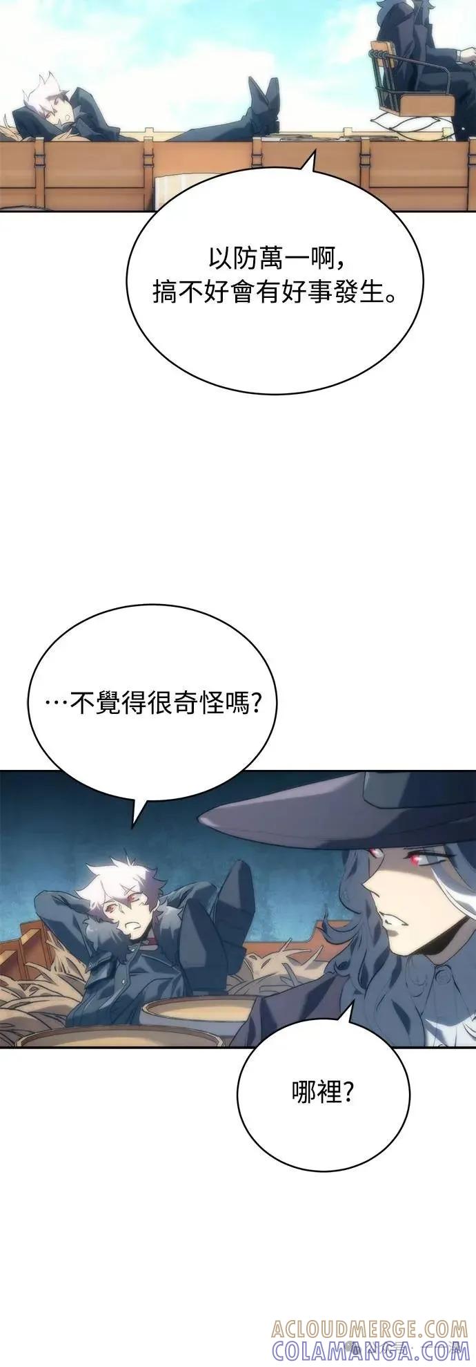 《魔王退休计划》第6集 第76页