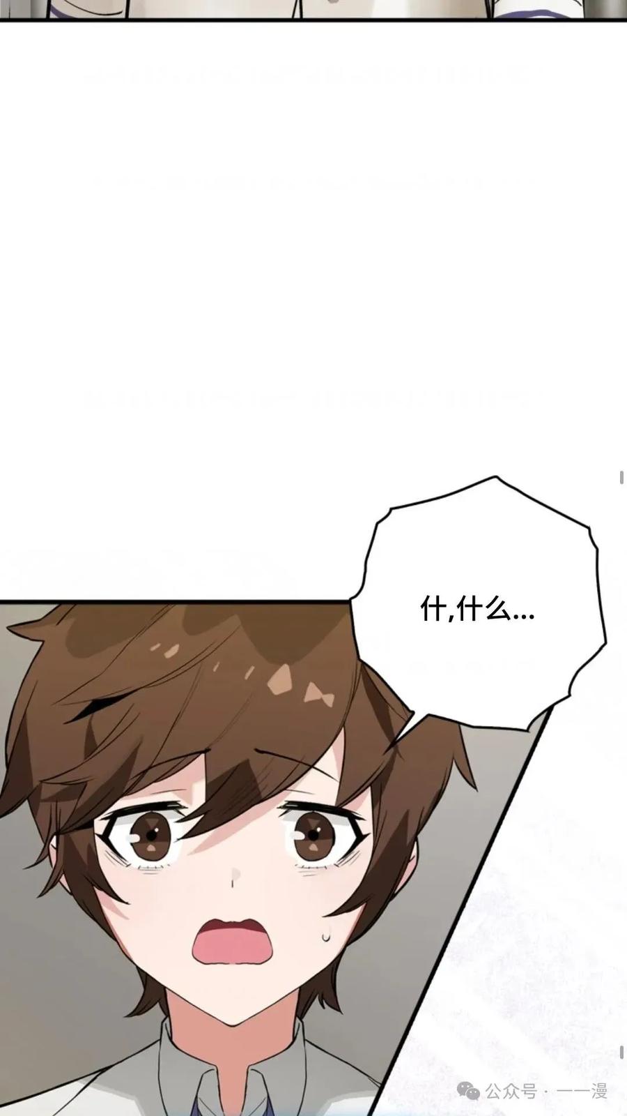 《猎人学院的最强战神》第6集 第33页