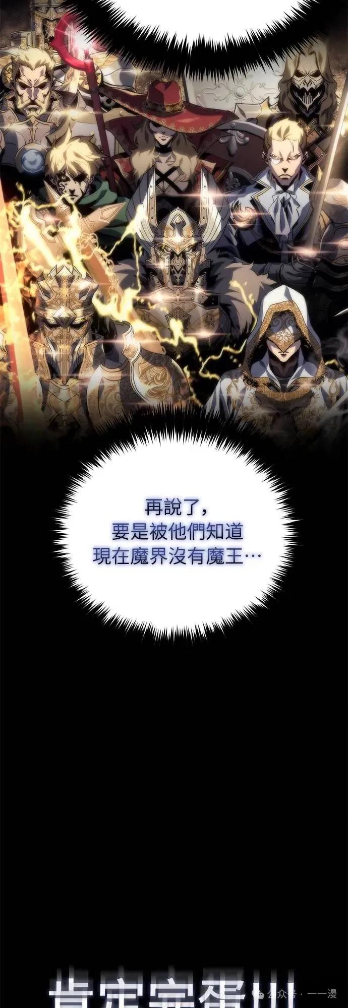 《魔王退休计划》第6集 第35页