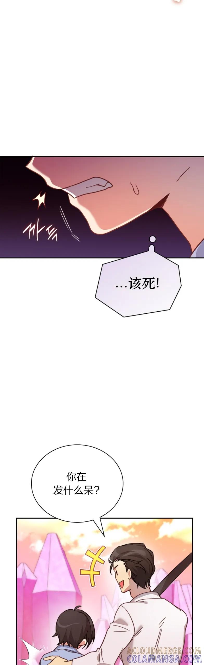 《配角成了BOSS的青梅竹马》第6集 第58页