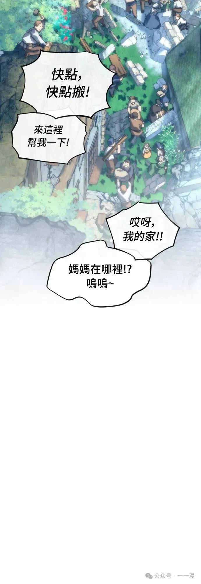 《魔王退休计划》第6集 第11页