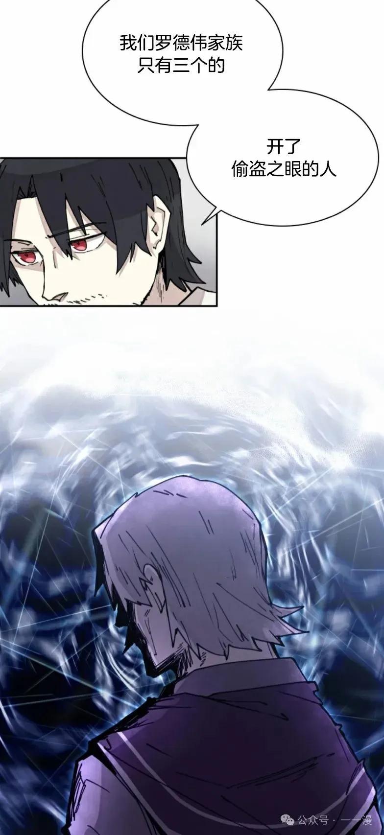 《勇者转世的大魔法师》第5集 第39页