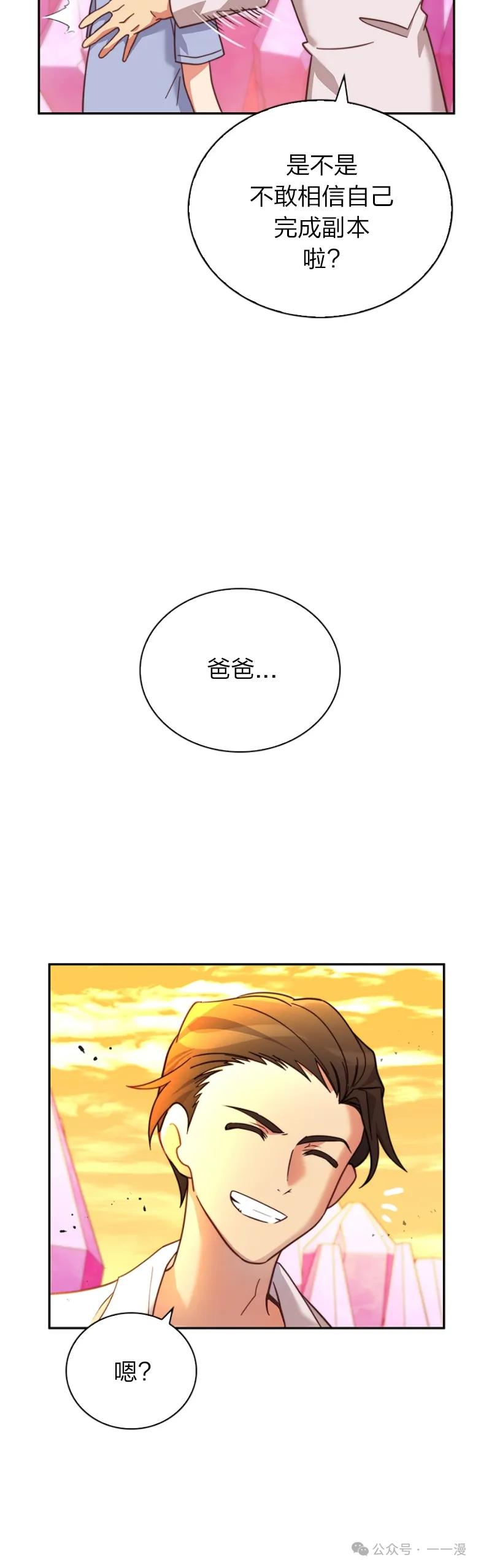 《配角成了BOSS的青梅竹马》第6集 第59页