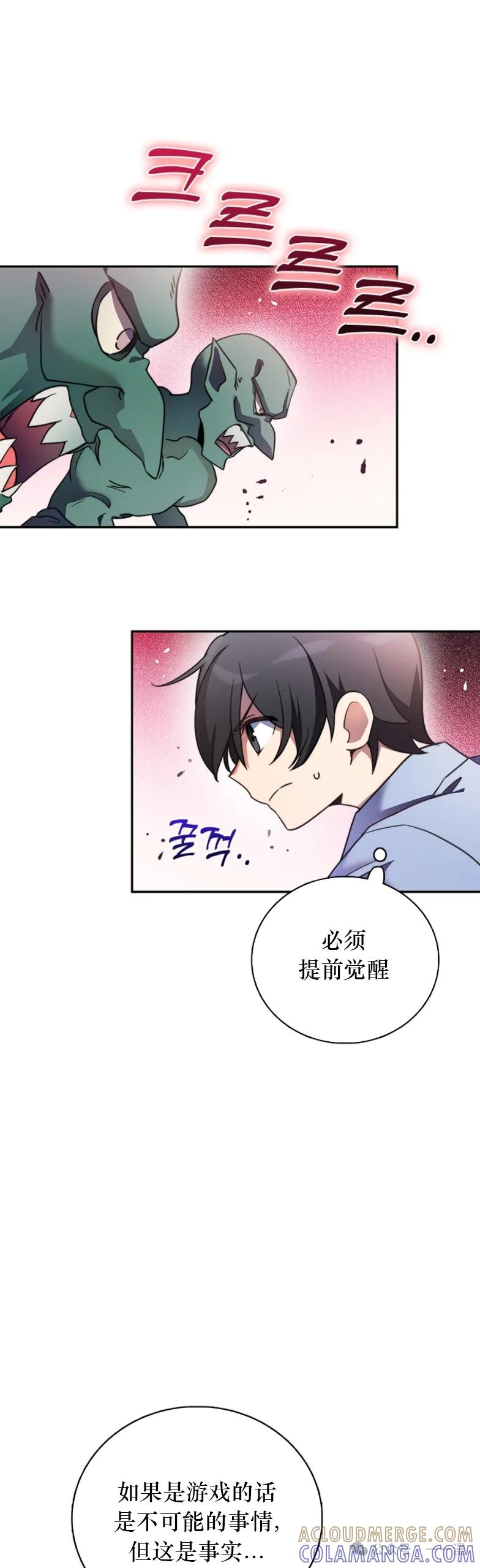 《配角成了BOSS的青梅竹马》第6集 第16页
