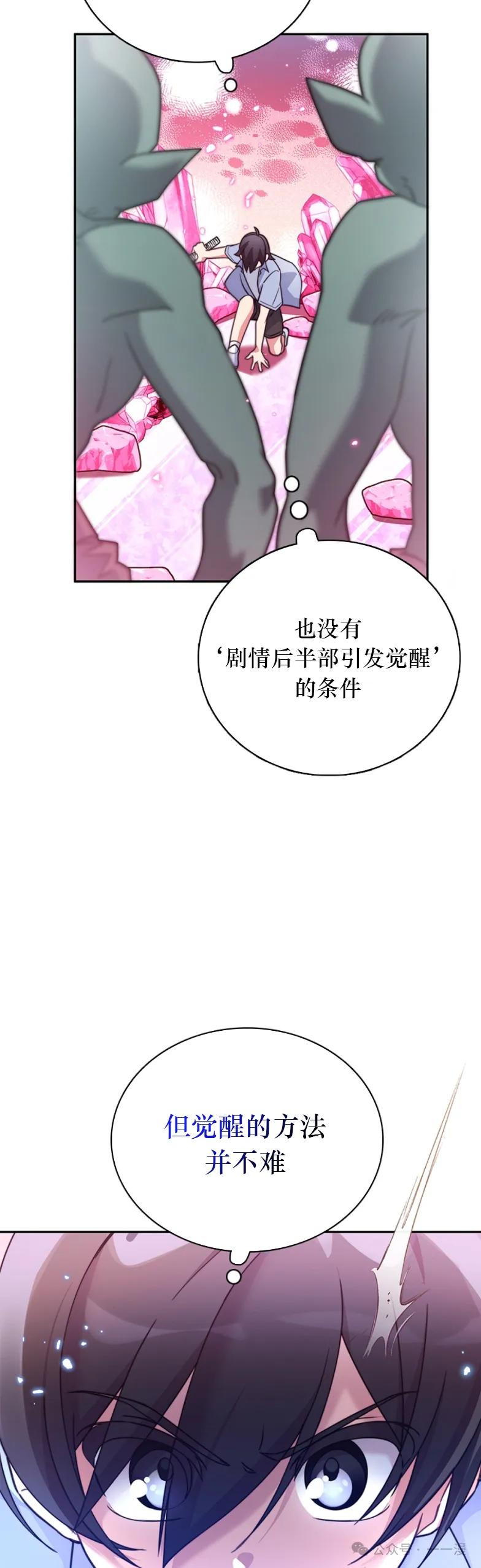 《配角成了BOSS的青梅竹马》第6集 第17页