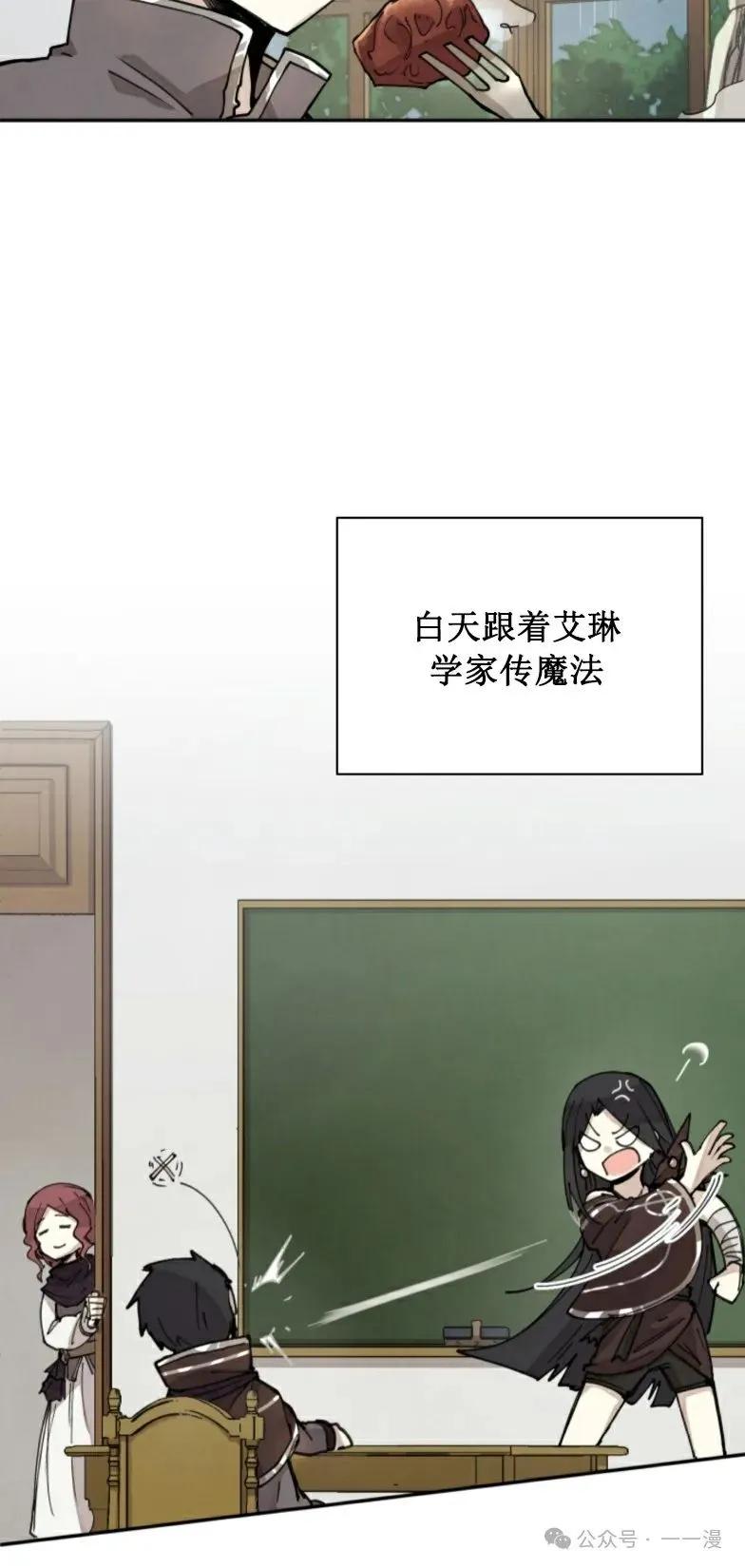 《勇者转世的大魔法师》第5集 第20页