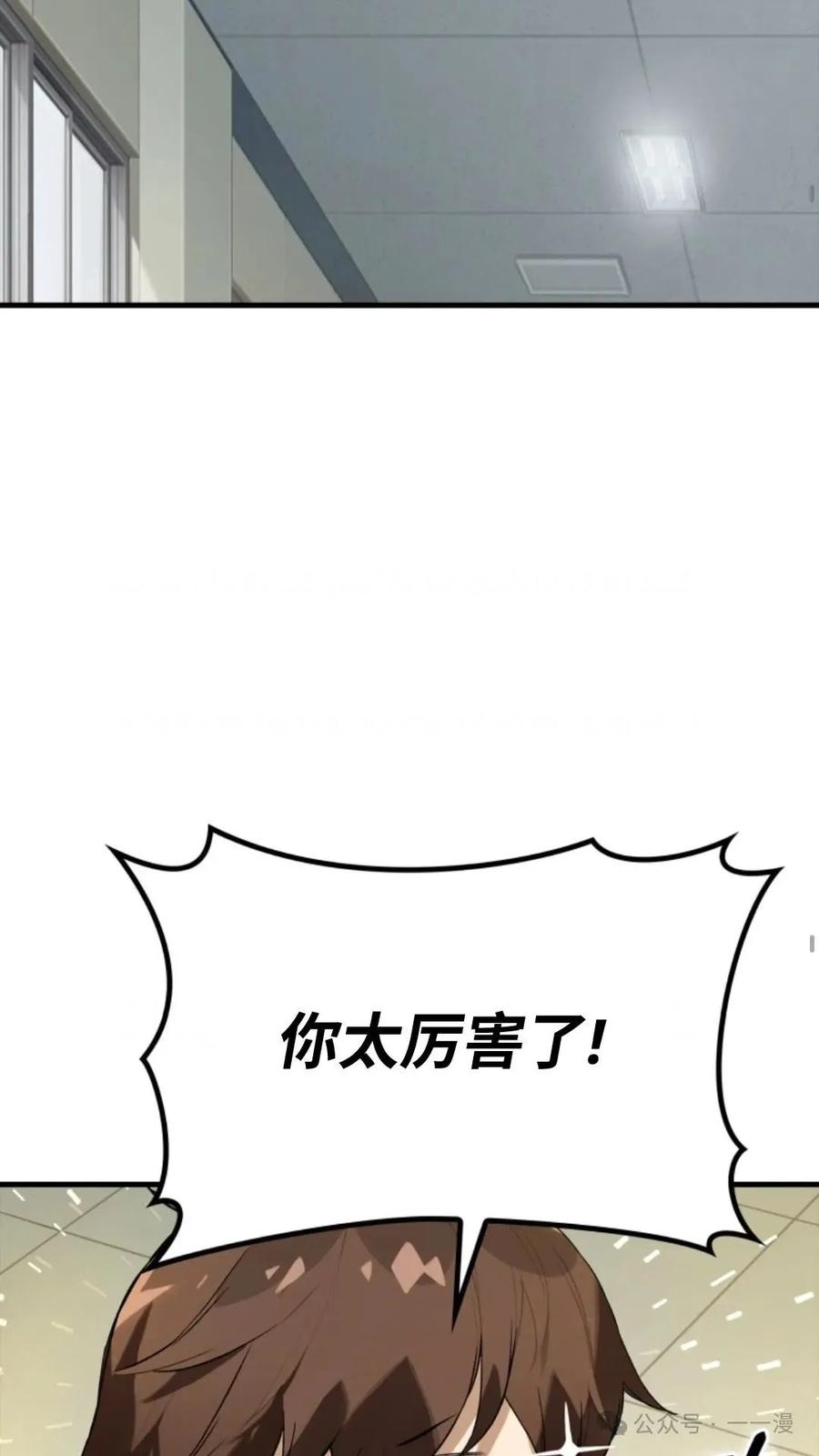 《猎人学院的最强战神》第6集 第41页