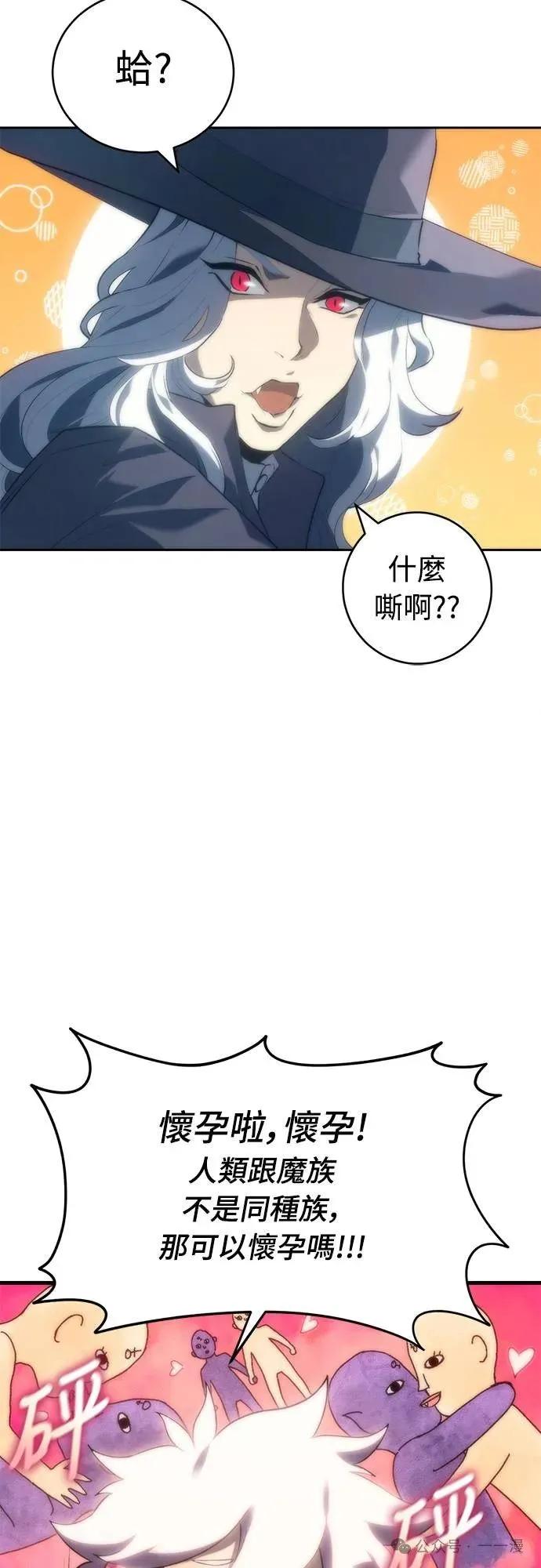 《魔王退休计划》第6集 第56页