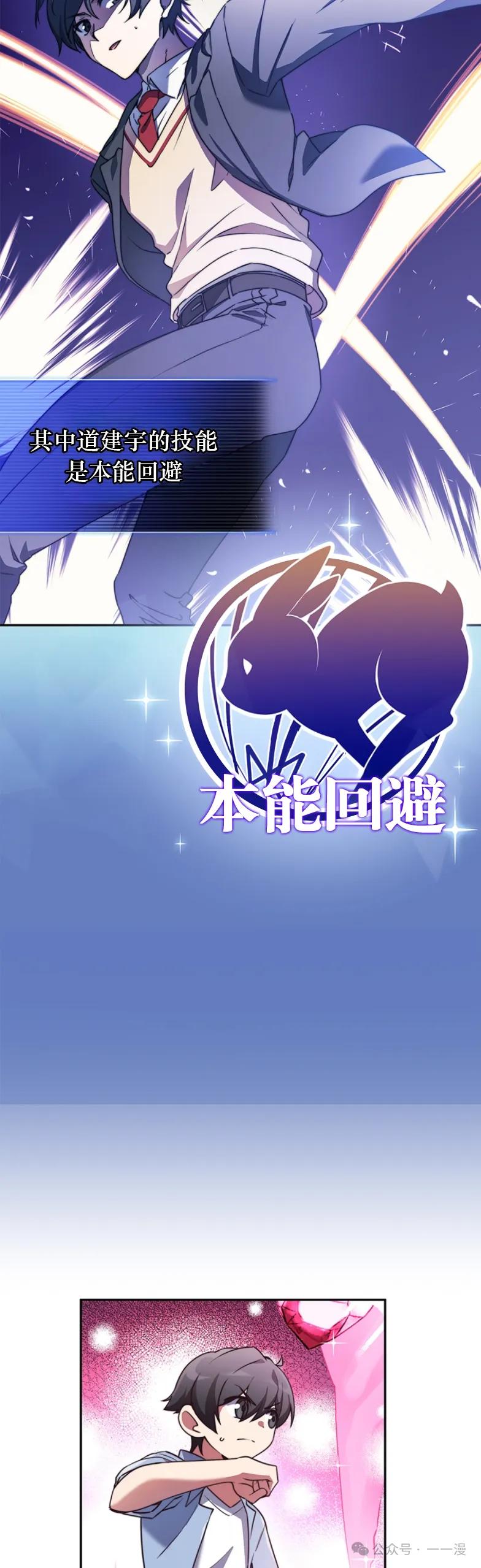 《配角成了BOSS的青梅竹马》第6集 第3页