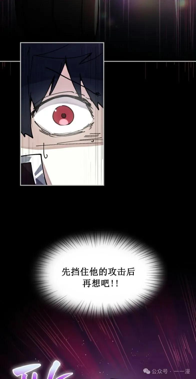 《勇者转世的大魔法师》第5集 第57页