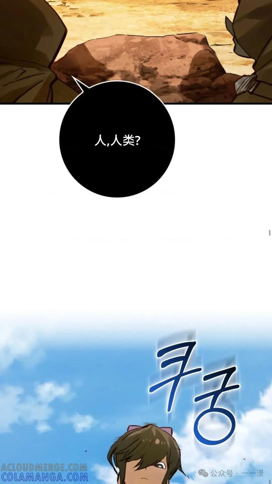 《猎人学院的最强战神》第6集 第28页