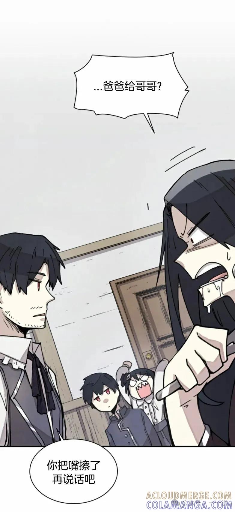 《勇者转世的大魔法师》第5集 第37页