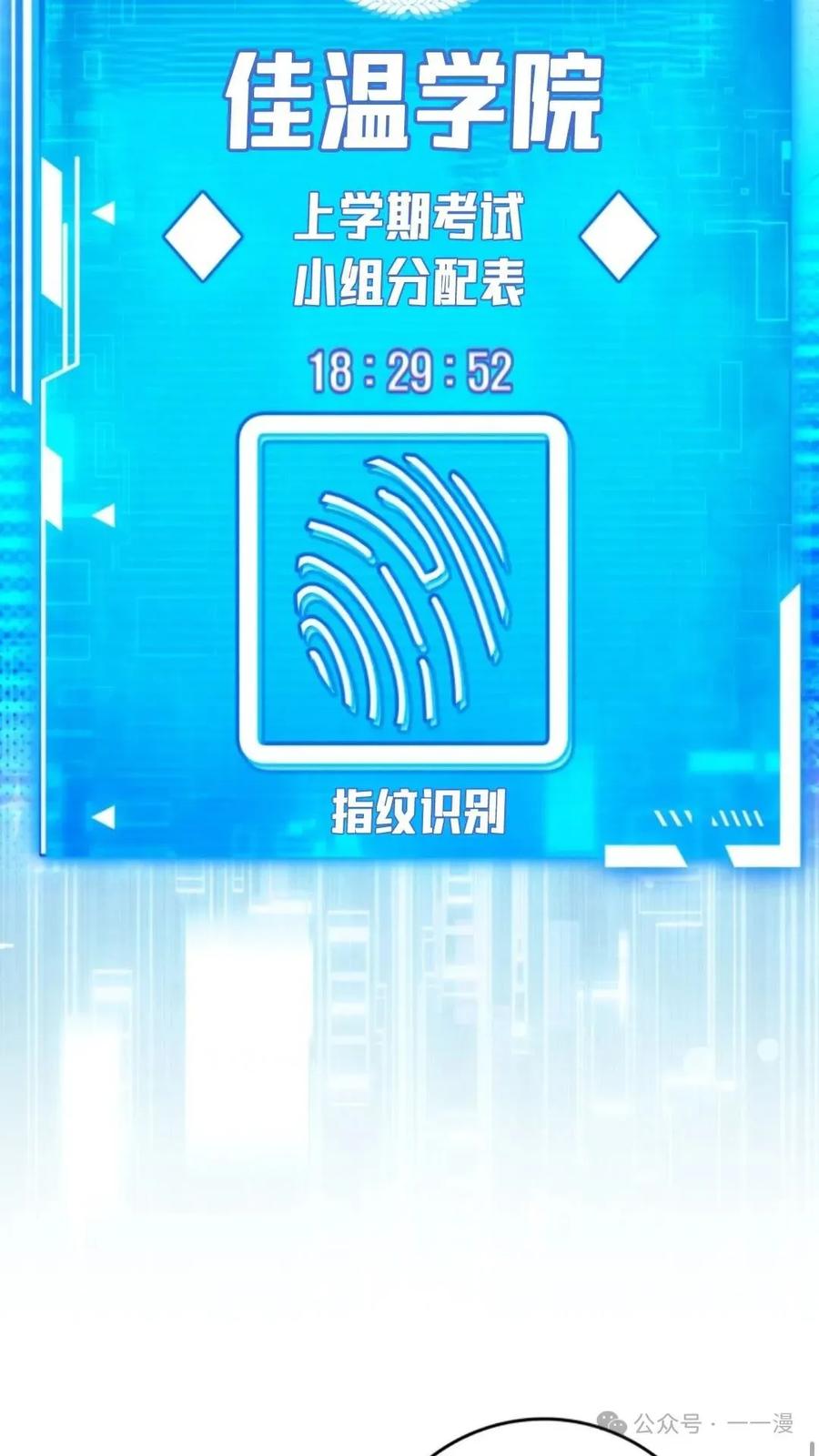 《猎人学院的最强战神》第6集 第66页