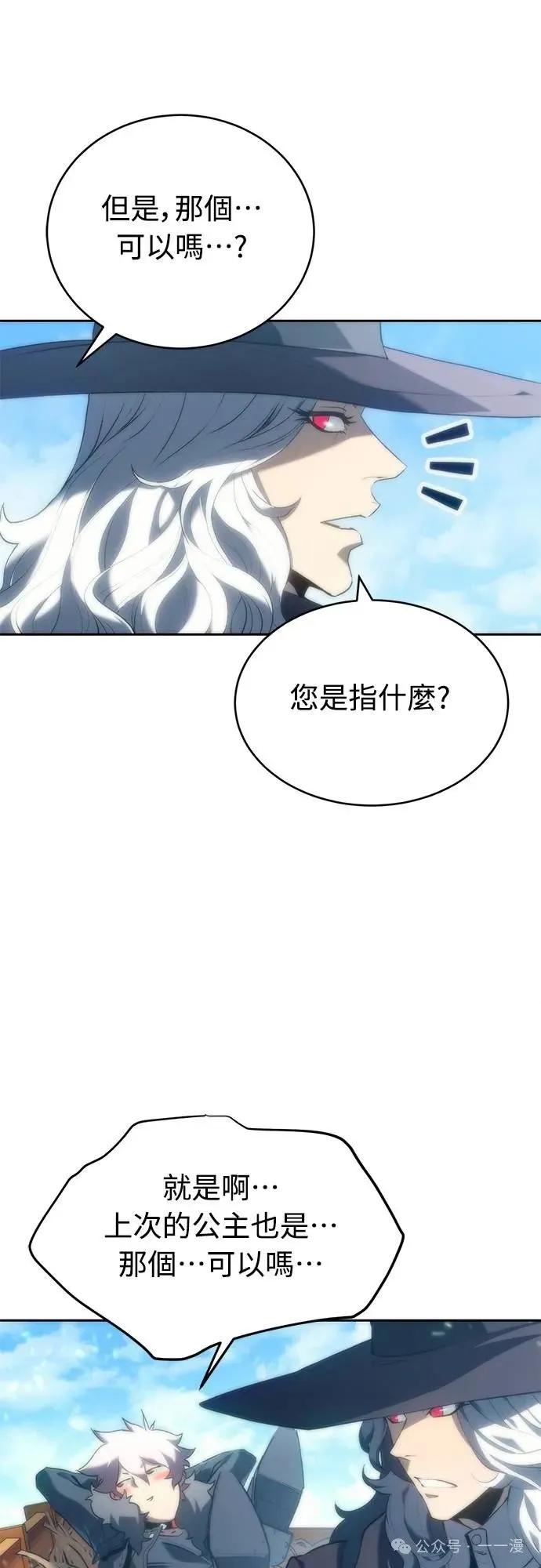 《魔王退休计划》第6集 第54页