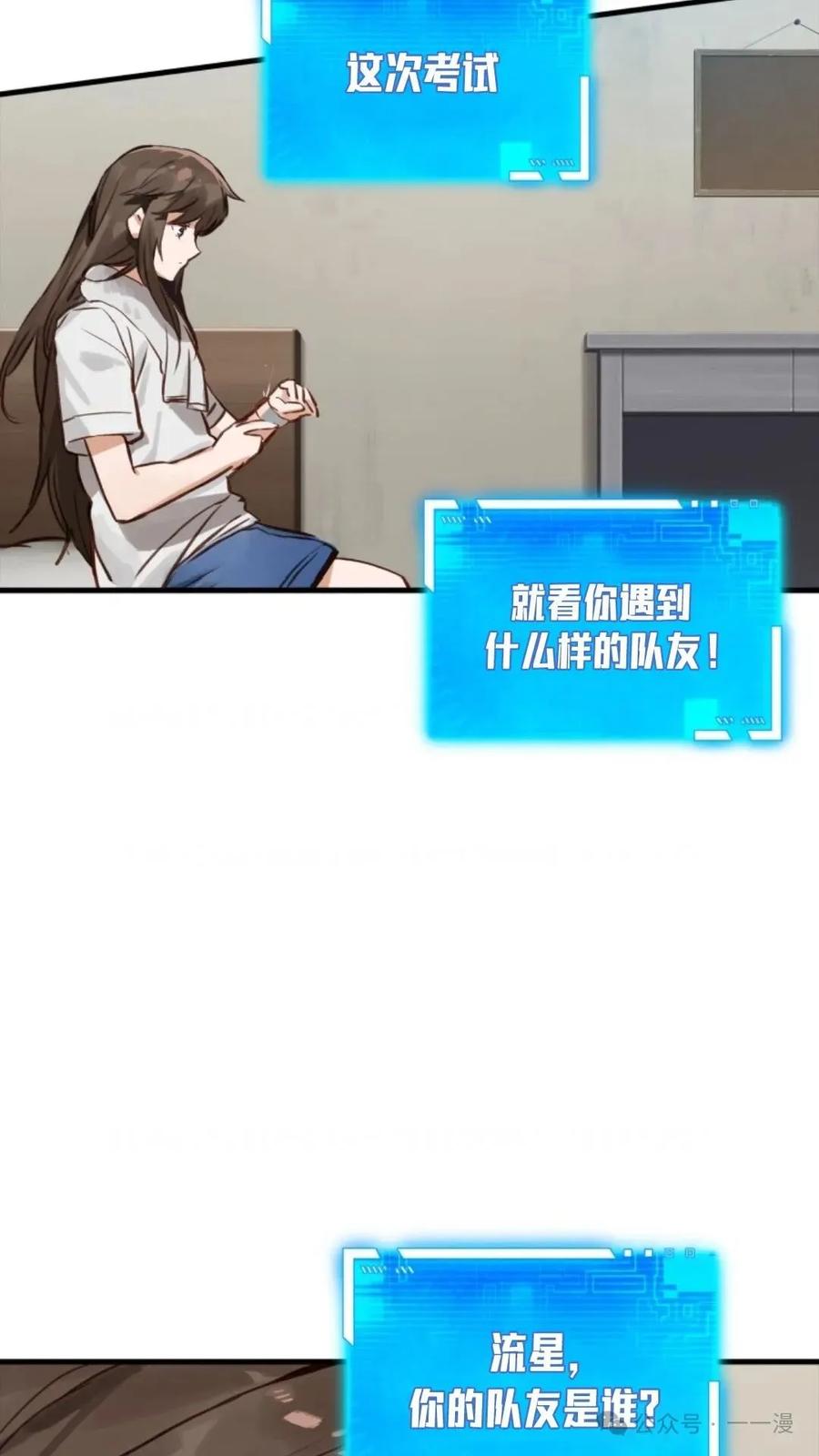 《猎人学院的最强战神》第6集 第69页