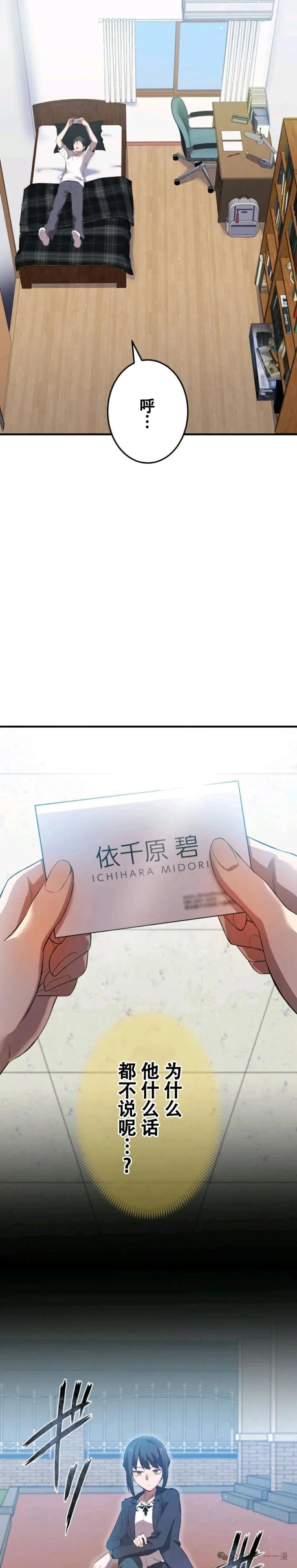 《我是最强超越者》第6集 第23页