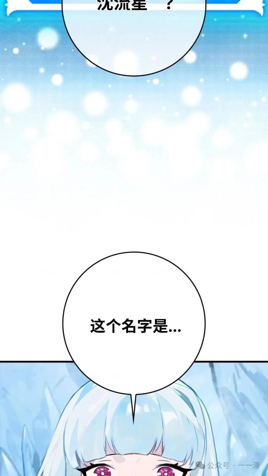 《猎人学院的最强战神》第6集 第57页