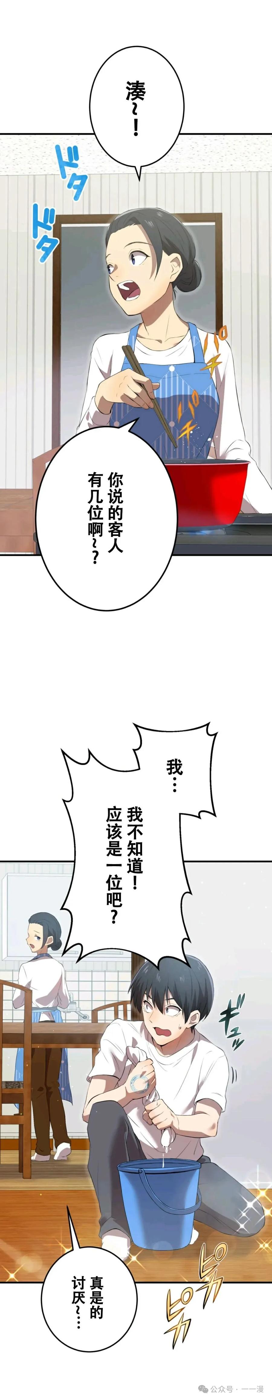 《我是最强超越者》第6集 第20页